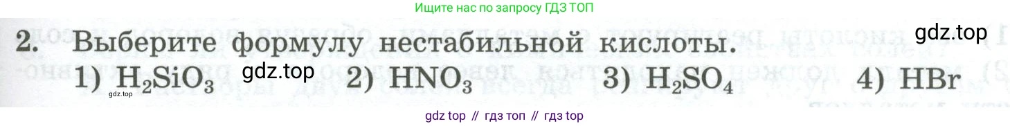 ГДЗ Химия, 8 класс Проверочные и контрольные работы, авторы: Габриелян Олег Саргисович, Лысова Галина Георгиевна, издательство Просвещение, Москва, 2023, белого цвета, страница 83, номер 2, Условие