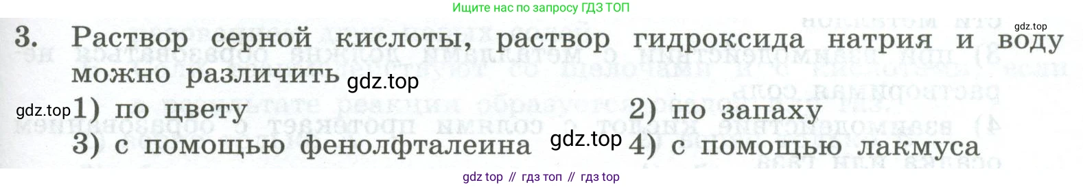 ГДЗ Химия, 8 класс Проверочные и контрольные работы, авторы: Габриелян Олег Саргисович, Лысова Галина Георгиевна, издательство Просвещение, Москва, 2023, белого цвета, страница 83, номер 3, Условие