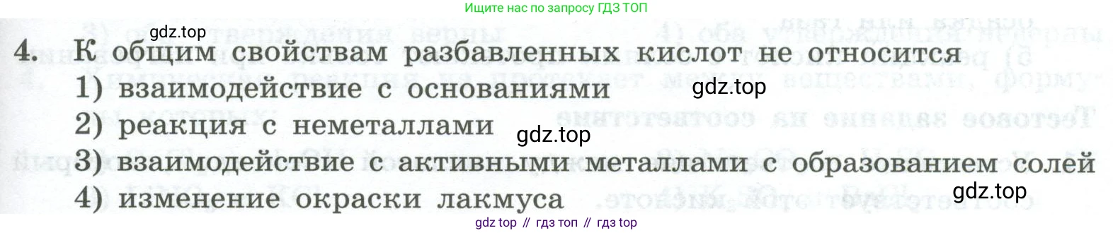 ГДЗ Химия, 8 класс Проверочные и контрольные работы, авторы: Габриелян Олег Саргисович, Лысова Галина Георгиевна, издательство Просвещение, Москва, 2023, белого цвета, страница 83, номер 4, Условие