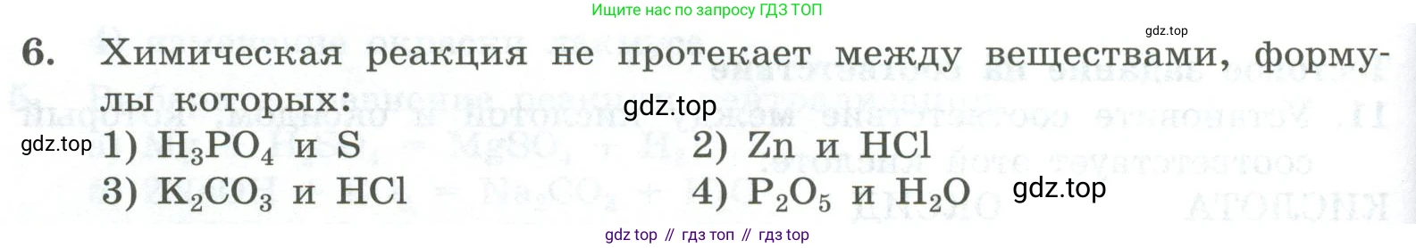 ГДЗ Химия, 8 класс Проверочные и контрольные работы, авторы: Габриелян Олег Саргисович, Лысова Галина Георгиевна, издательство Просвещение, Москва, 2023, белого цвета, страница 84, номер 6, Условие