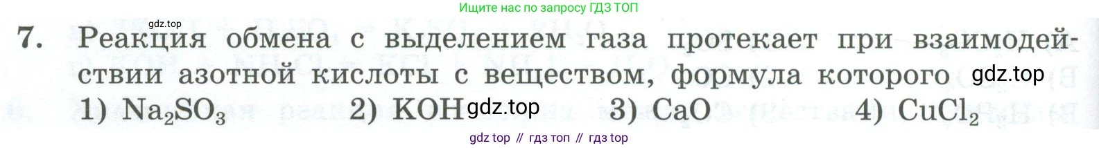 ГДЗ Химия, 8 класс Проверочные и контрольные работы, авторы: Габриелян Олег Саргисович, Лысова Галина Георгиевна, издательство Просвещение, Москва, 2023, белого цвета, страница 84, номер 7, Условие