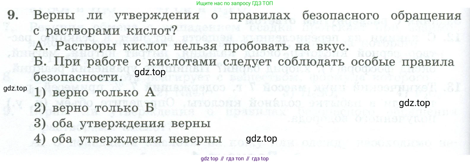 ГДЗ Химия, 8 класс Проверочные и контрольные работы, авторы: Габриелян Олег Саргисович, Лысова Галина Георгиевна, издательство Просвещение, Москва, 2023, белого цвета, страница 84, номер 9, Условие