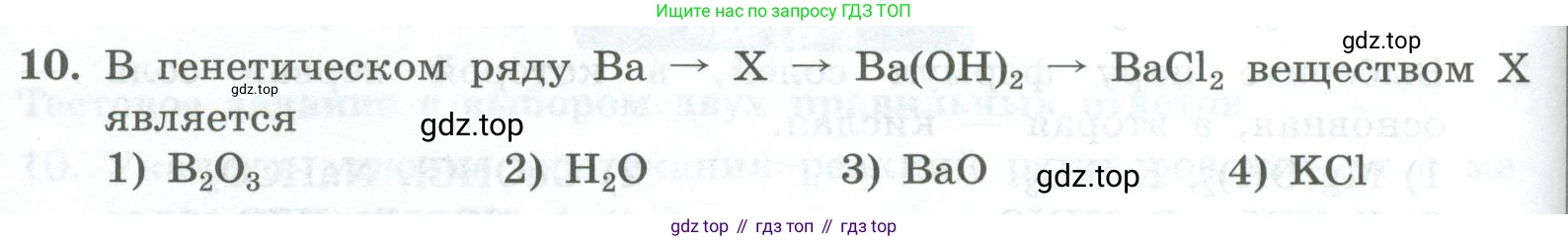 ГДЗ Химия, 8 класс Проверочные и контрольные работы, авторы: Габриелян Олег Саргисович, Лысова Галина Георгиевна, издательство Просвещение, Москва, 2023, белого цвета, страница 86, номер 10, Условие