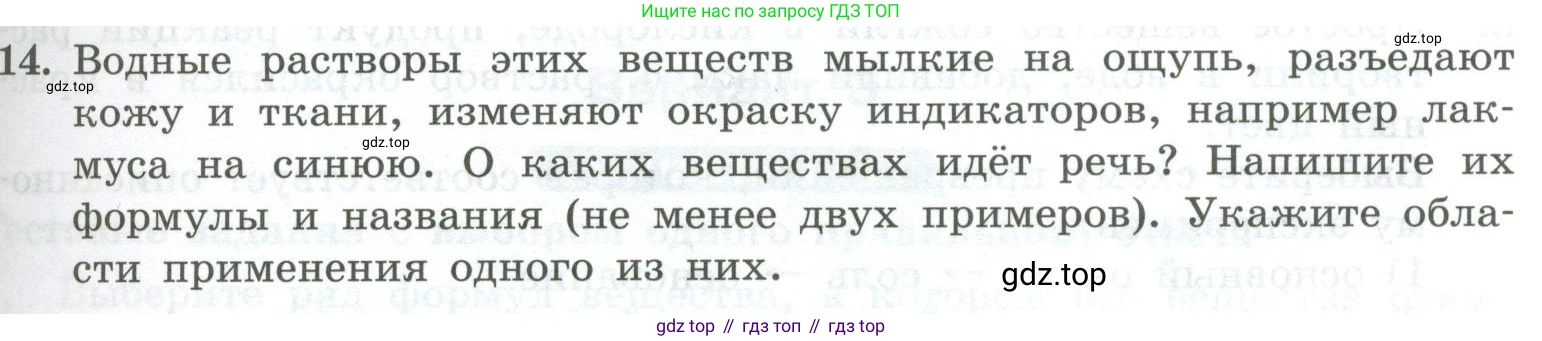 ГДЗ Химия, 8 класс Проверочные и контрольные работы, авторы: Габриелян Олег Саргисович, Лысова Галина Георгиевна, издательство Просвещение, Москва, 2023, белого цвета, страница 87, номер 14, Условие