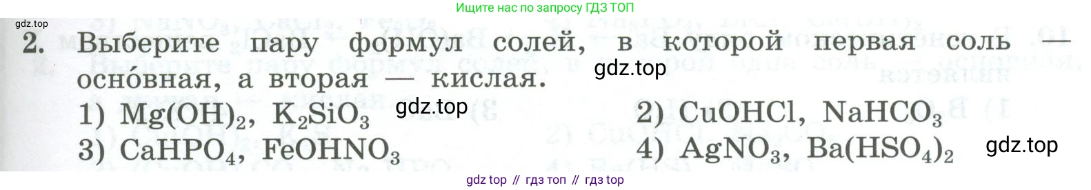 ГДЗ Химия, 8 класс Проверочные и контрольные работы, авторы: Габриелян Олег Саргисович, Лысова Галина Георгиевна, издательство Просвещение, Москва, 2023, белого цвета, страница 85, номер 2, Условие
