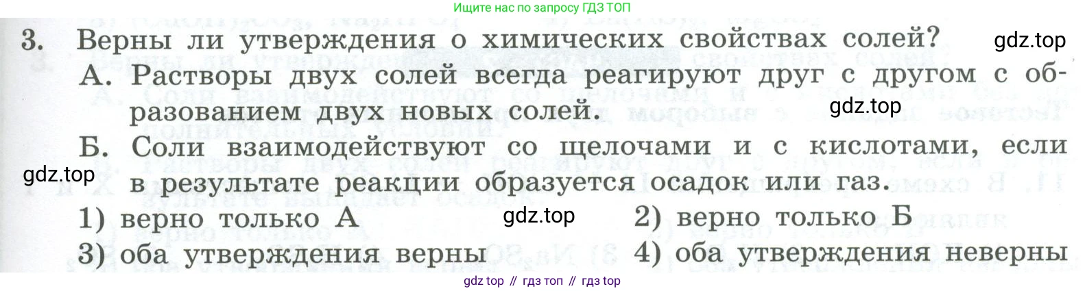 ГДЗ Химия, 8 класс Проверочные и контрольные работы, авторы: Габриелян Олег Саргисович, Лысова Галина Георгиевна, издательство Просвещение, Москва, 2023, белого цвета, страница 85, номер 3, Условие