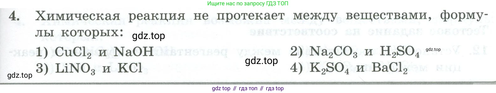 ГДЗ Химия, 8 класс Проверочные и контрольные работы, авторы: Габриелян Олег Саргисович, Лысова Галина Георгиевна, издательство Просвещение, Москва, 2023, белого цвета, страница 85, номер 4, Условие
