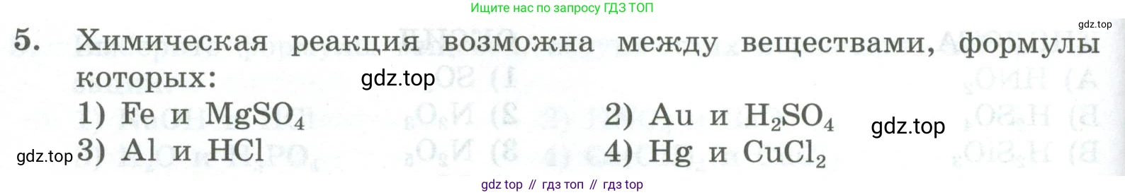 ГДЗ Химия, 8 класс Проверочные и контрольные работы, авторы: Габриелян Олег Саргисович, Лысова Галина Георгиевна, издательство Просвещение, Москва, 2023, белого цвета, страница 86, номер 5, Условие