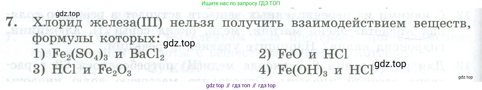 ГДЗ Химия, 8 класс Проверочные и контрольные работы, авторы: Габриелян Олег Саргисович, Лысова Галина Георгиевна, издательство Просвещение, Москва, 2023, белого цвета, страница 86, номер 7, Условие