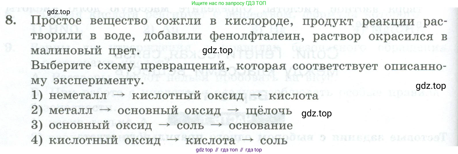 ГДЗ Химия, 8 класс Проверочные и контрольные работы, авторы: Габриелян Олег Саргисович, Лысова Галина Георгиевна, издательство Просвещение, Москва, 2023, белого цвета, страница 86, номер 8, Условие