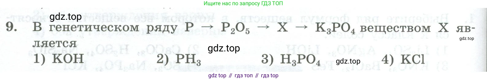ГДЗ Химия, 8 класс Проверочные и контрольные работы, авторы: Габриелян Олег Саргисович, Лысова Галина Георгиевна, издательство Просвещение, Москва, 2023, белого цвета, страница 86, номер 9, Условие
