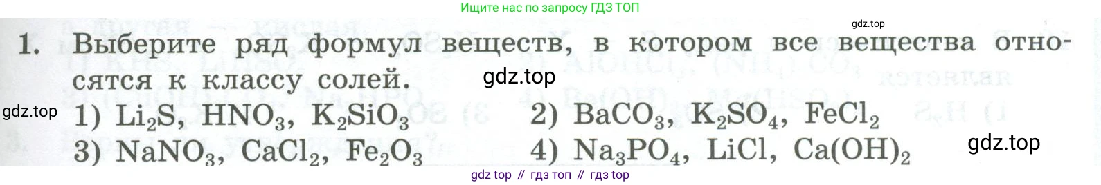 ГДЗ Химия, 8 класс Проверочные и контрольные работы, авторы: Габриелян Олег Саргисович, Лысова Галина Георгиевна, издательство Просвещение, Москва, 2023, белого цвета, страница 87, номер 1, Условие
