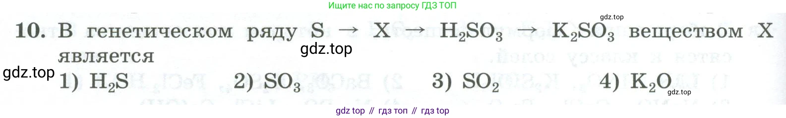 ГДЗ Химия, 8 класс Проверочные и контрольные работы, авторы: Габриелян Олег Саргисович, Лысова Галина Георгиевна, издательство Просвещение, Москва, 2023, белого цвета, страница 88, номер 10, Условие