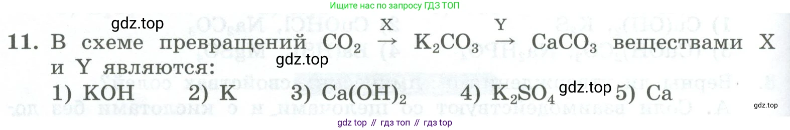 ГДЗ Химия, 8 класс Проверочные и контрольные работы, авторы: Габриелян Олег Саргисович, Лысова Галина Георгиевна, издательство Просвещение, Москва, 2023, белого цвета, страница 88, номер 11, Условие