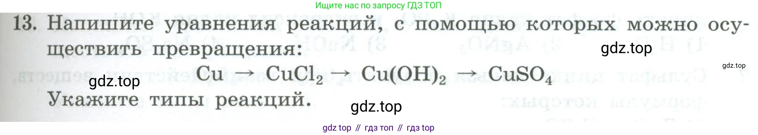 ГДЗ Химия, 8 класс Проверочные и контрольные работы, авторы: Габриелян Олег Саргисович, Лысова Галина Георгиевна, издательство Просвещение, Москва, 2023, белого цвета, страница 89, номер 13, Условие
