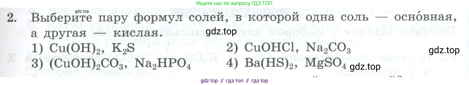 ГДЗ Химия, 8 класс Проверочные и контрольные работы, авторы: Габриелян Олег Саргисович, Лысова Галина Георгиевна, издательство Просвещение, Москва, 2023, белого цвета, страница 87, номер 2, Условие