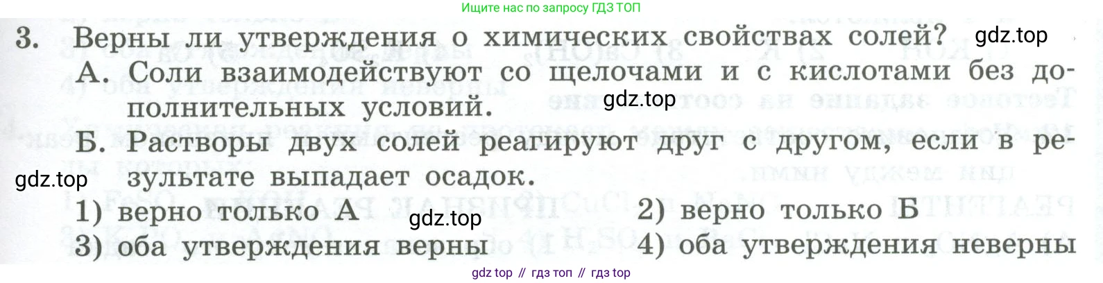 ГДЗ Химия, 8 класс Проверочные и контрольные работы, авторы: Габриелян Олег Саргисович, Лысова Галина Георгиевна, издательство Просвещение, Москва, 2023, белого цвета, страница 87, номер 3, Условие