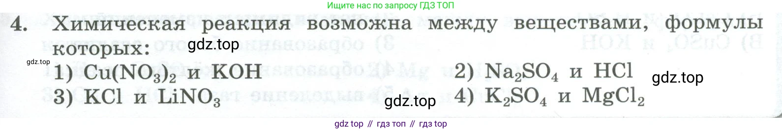ГДЗ Химия, 8 класс Проверочные и контрольные работы, авторы: Габриелян Олег Саргисович, Лысова Галина Георгиевна, издательство Просвещение, Москва, 2023, белого цвета, страница 87, номер 4, Условие