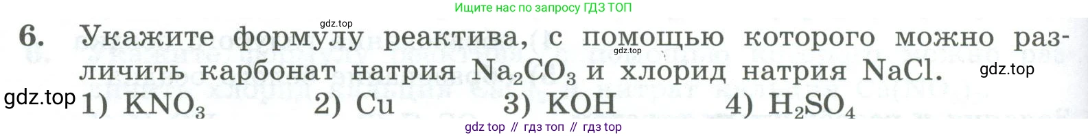 ГДЗ Химия, 8 класс Проверочные и контрольные работы, авторы: Габриелян Олег Саргисович, Лысова Галина Георгиевна, издательство Просвещение, Москва, 2023, белого цвета, страница 88, номер 6, Условие