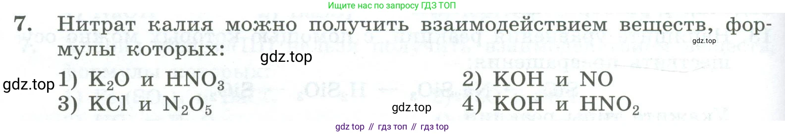 ГДЗ Химия, 8 класс Проверочные и контрольные работы, авторы: Габриелян Олег Саргисович, Лысова Галина Георгиевна, издательство Просвещение, Москва, 2023, белого цвета, страница 88, номер 7, Условие