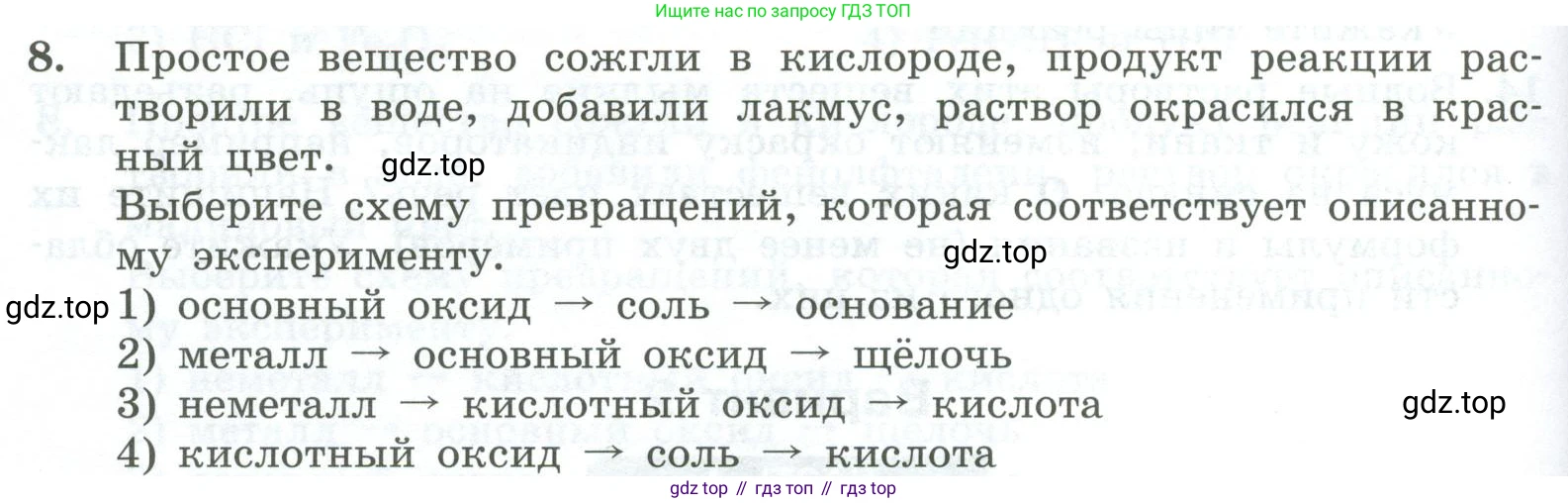 ГДЗ Химия, 8 класс Проверочные и контрольные работы, авторы: Габриелян Олег Саргисович, Лысова Галина Георгиевна, издательство Просвещение, Москва, 2023, белого цвета, страница 88, номер 8, Условие