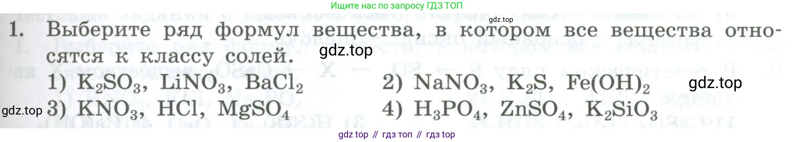 ГДЗ Химия, 8 класс Проверочные и контрольные работы, авторы: Габриелян Олег Саргисович, Лысова Галина Георгиевна, издательство Просвещение, Москва, 2023, белого цвета, страница 89, номер 1, Условие