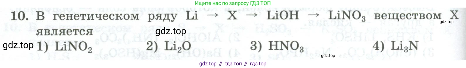 ГДЗ Химия, 8 класс Проверочные и контрольные работы, авторы: Габриелян Олег Саргисович, Лысова Галина Георгиевна, издательство Просвещение, Москва, 2023, белого цвета, страница 90, номер 10, Условие