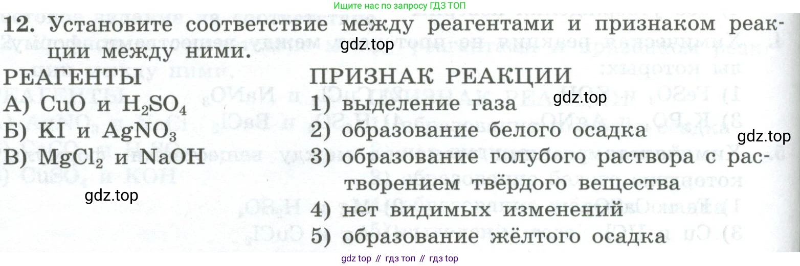 ГДЗ Химия, 8 класс Проверочные и контрольные работы, авторы: Габриелян Олег Саргисович, Лысова Галина Георгиевна, издательство Просвещение, Москва, 2023, белого цвета, страница 90, номер 12, Условие