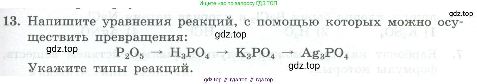 ГДЗ Химия, 8 класс Проверочные и контрольные работы, авторы: Габриелян Олег Саргисович, Лысова Галина Георгиевна, издательство Просвещение, Москва, 2023, белого цвета, страница 91, номер 13, Условие