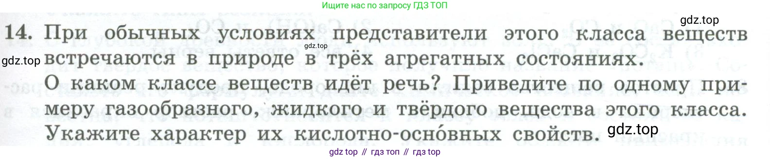 ГДЗ Химия, 8 класс Проверочные и контрольные работы, авторы: Габриелян Олег Саргисович, Лысова Галина Георгиевна, издательство Просвещение, Москва, 2023, белого цвета, страница 91, номер 14, Условие