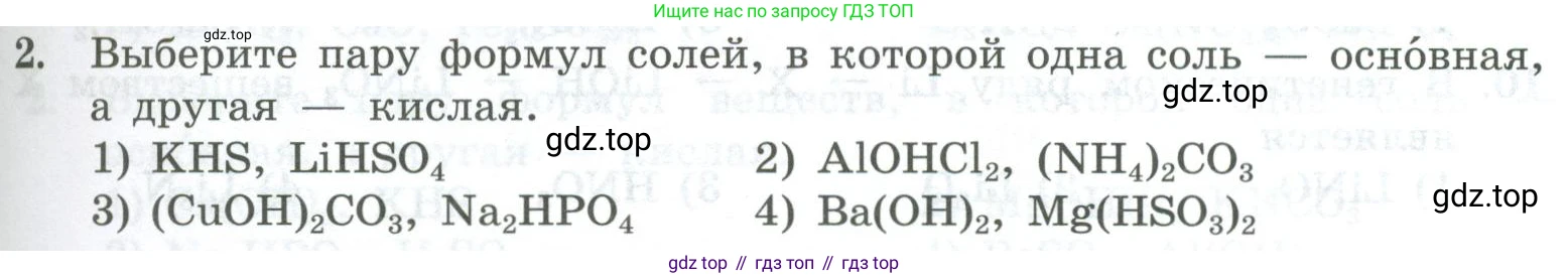 ГДЗ Химия, 8 класс Проверочные и контрольные работы, авторы: Габриелян Олег Саргисович, Лысова Галина Георгиевна, издательство Просвещение, Москва, 2023, белого цвета, страница 89, номер 2, Условие