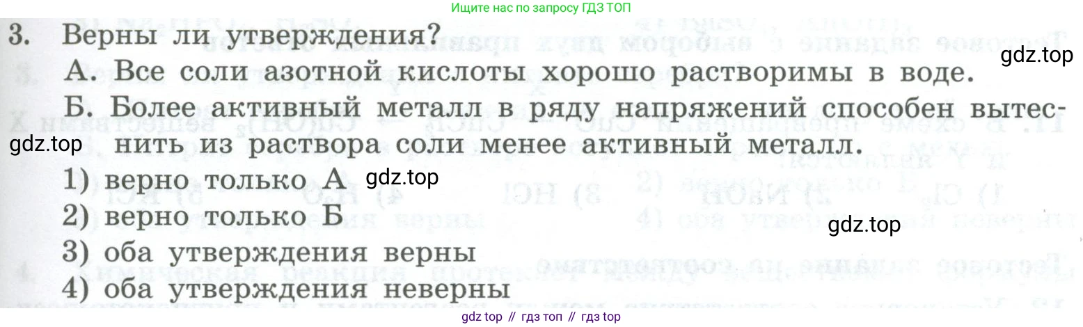 ГДЗ Химия, 8 класс Проверочные и контрольные работы, авторы: Габриелян Олег Саргисович, Лысова Галина Георгиевна, издательство Просвещение, Москва, 2023, белого цвета, страница 89, номер 3, Условие