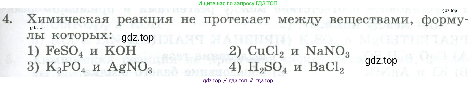 ГДЗ Химия, 8 класс Проверочные и контрольные работы, авторы: Габриелян Олег Саргисович, Лысова Галина Георгиевна, издательство Просвещение, Москва, 2023, белого цвета, страница 89, номер 4, Условие