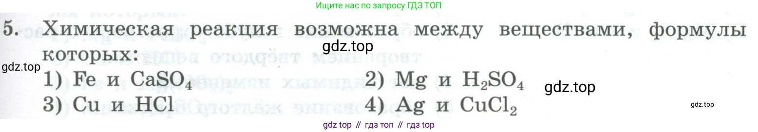 ГДЗ Химия, 8 класс Проверочные и контрольные работы, авторы: Габриелян Олег Саргисович, Лысова Галина Георгиевна, издательство Просвещение, Москва, 2023, белого цвета, страница 89, номер 5, Условие
