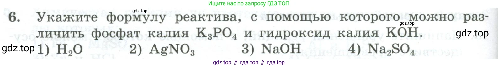 ГДЗ Химия, 8 класс Проверочные и контрольные работы, авторы: Габриелян Олег Саргисович, Лысова Галина Георгиевна, издательство Просвещение, Москва, 2023, белого цвета, страница 90, номер 6, Условие