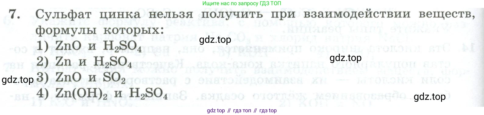 ГДЗ Химия, 8 класс Проверочные и контрольные работы, авторы: Габриелян Олег Саргисович, Лысова Галина Георгиевна, издательство Просвещение, Москва, 2023, белого цвета, страница 90, номер 7, Условие