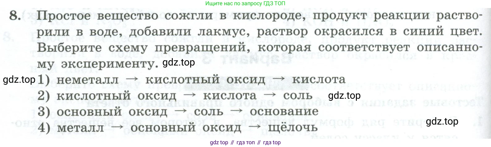 ГДЗ Химия, 8 класс Проверочные и контрольные работы, авторы: Габриелян Олег Саргисович, Лысова Галина Георгиевна, издательство Просвещение, Москва, 2023, белого цвета, страница 90, номер 8, Условие