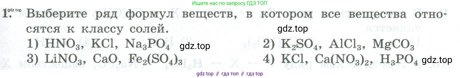 ГДЗ Химия, 8 класс Проверочные и контрольные работы, авторы: Габриелян Олег Саргисович, Лысова Галина Георгиевна, издательство Просвещение, Москва, 2023, белого цвета, страница 91, номер 1, Условие