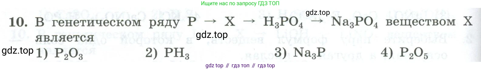 ГДЗ Химия, 8 класс Проверочные и контрольные работы, авторы: Габриелян Олег Саргисович, Лысова Галина Георгиевна, издательство Просвещение, Москва, 2023, белого цвета, страница 92, номер 10, Условие