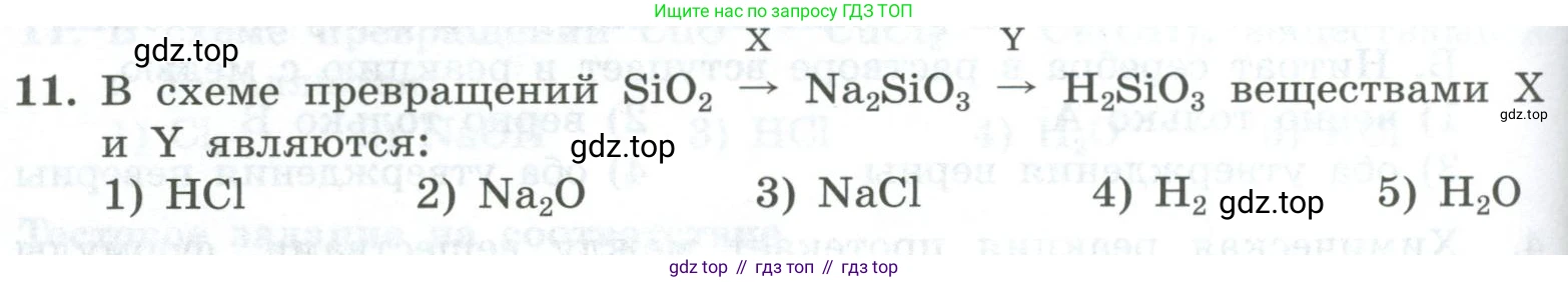 ГДЗ Химия, 8 класс Проверочные и контрольные работы, авторы: Габриелян Олег Саргисович, Лысова Галина Георгиевна, издательство Просвещение, Москва, 2023, белого цвета, страница 92, номер 11, Условие