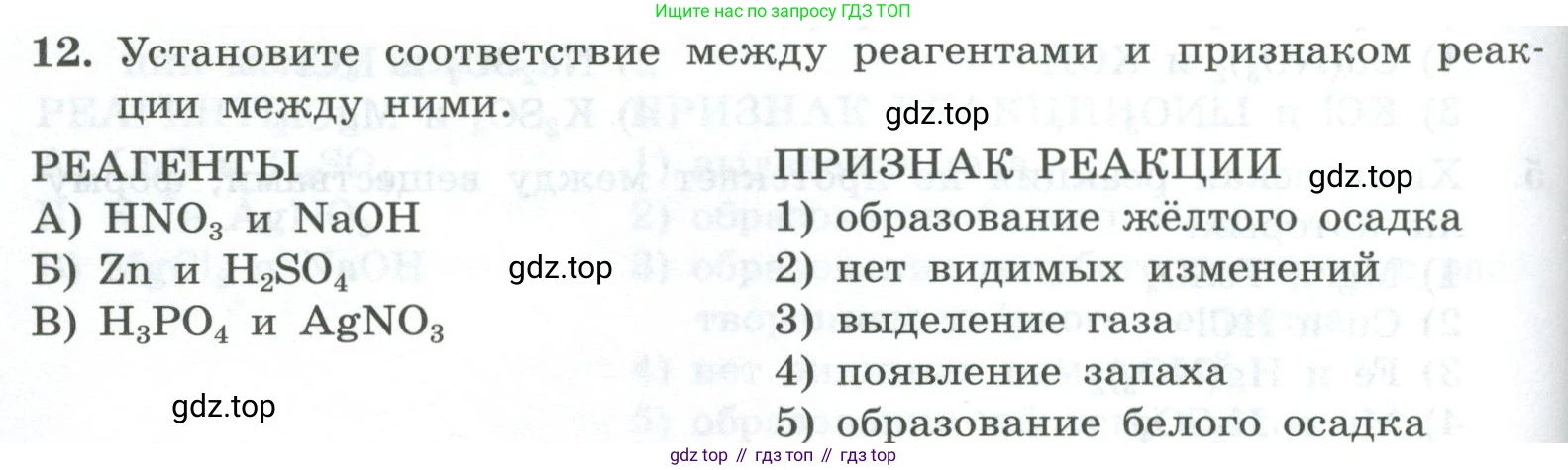 ГДЗ Химия, 8 класс Проверочные и контрольные работы, авторы: Габриелян Олег Саргисович, Лысова Галина Георгиевна, издательство Просвещение, Москва, 2023, белого цвета, страница 92, номер 12, Условие
