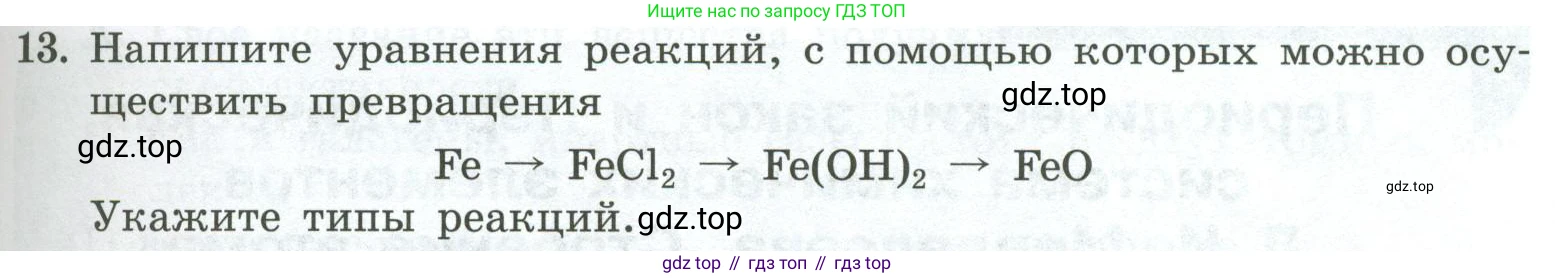 ГДЗ Химия, 8 класс Проверочные и контрольные работы, авторы: Габриелян Олег Саргисович, Лысова Галина Георгиевна, издательство Просвещение, Москва, 2023, белого цвета, страница 93, номер 13, Условие