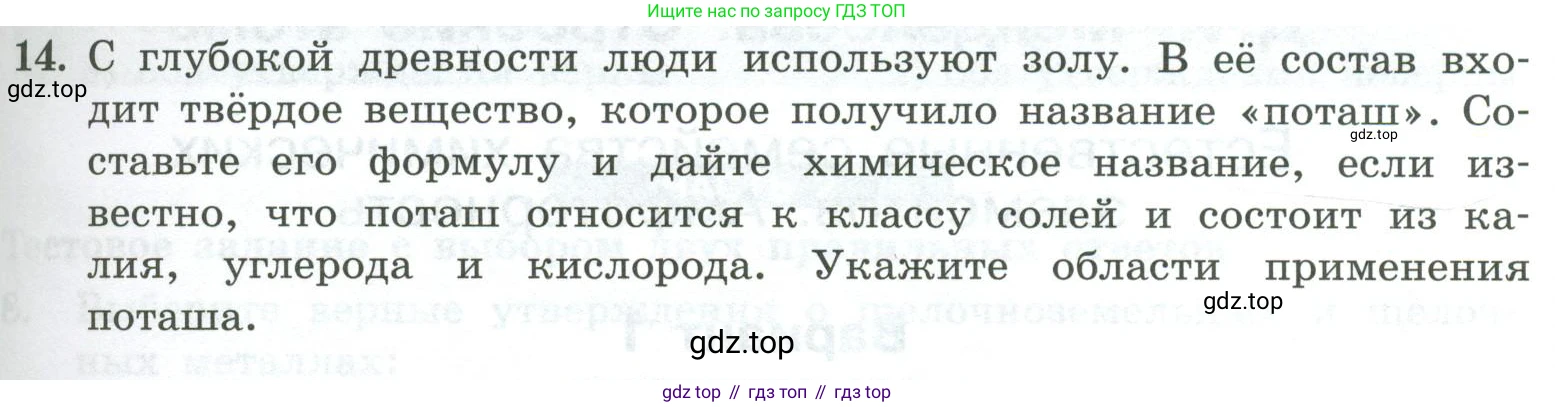 ГДЗ Химия, 8 класс Проверочные и контрольные работы, авторы: Габриелян Олег Саргисович, Лысова Галина Георгиевна, издательство Просвещение, Москва, 2023, белого цвета, страница 93, номер 14, Условие