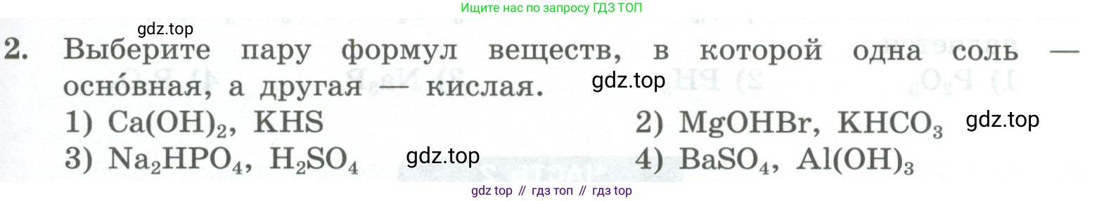 ГДЗ Химия, 8 класс Проверочные и контрольные работы, авторы: Габриелян Олег Саргисович, Лысова Галина Георгиевна, издательство Просвещение, Москва, 2023, белого цвета, страница 91, номер 2, Условие