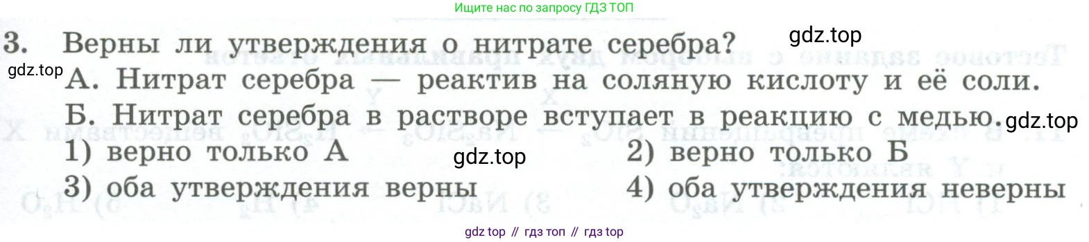 ГДЗ Химия, 8 класс Проверочные и контрольные работы, авторы: Габриелян Олег Саргисович, Лысова Галина Георгиевна, издательство Просвещение, Москва, 2023, белого цвета, страница 91, номер 3, Условие