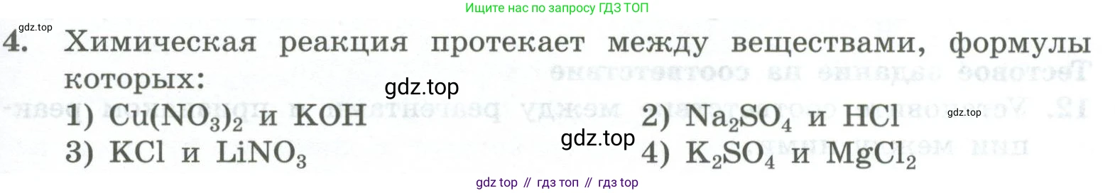 ГДЗ Химия, 8 класс Проверочные и контрольные работы, авторы: Габриелян Олег Саргисович, Лысова Галина Георгиевна, издательство Просвещение, Москва, 2023, белого цвета, страница 91, номер 4, Условие