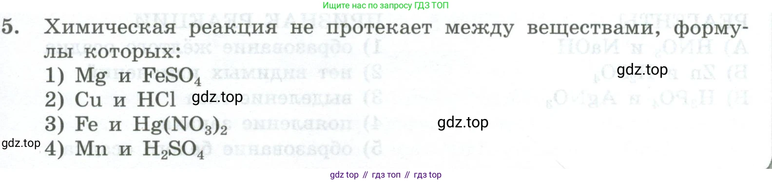 ГДЗ Химия, 8 класс Проверочные и контрольные работы, авторы: Габриелян Олег Саргисович, Лысова Галина Георгиевна, издательство Просвещение, Москва, 2023, белого цвета, страница 91, номер 5, Условие