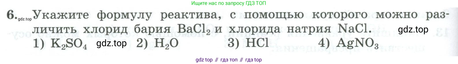 ГДЗ Химия, 8 класс Проверочные и контрольные работы, авторы: Габриелян Олег Саргисович, Лысова Галина Георгиевна, издательство Просвещение, Москва, 2023, белого цвета, страница 92, номер 6, Условие