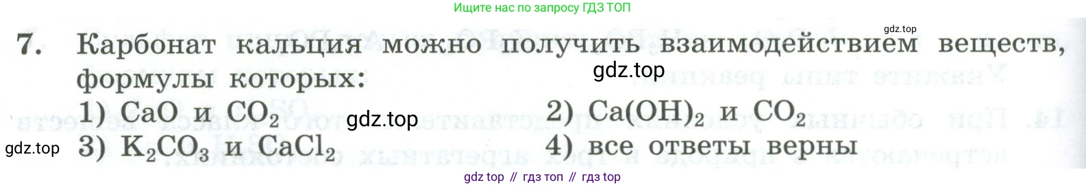 ГДЗ Химия, 8 класс Проверочные и контрольные работы, авторы: Габриелян Олег Саргисович, Лысова Галина Георгиевна, издательство Просвещение, Москва, 2023, белого цвета, страница 92, номер 7, Условие