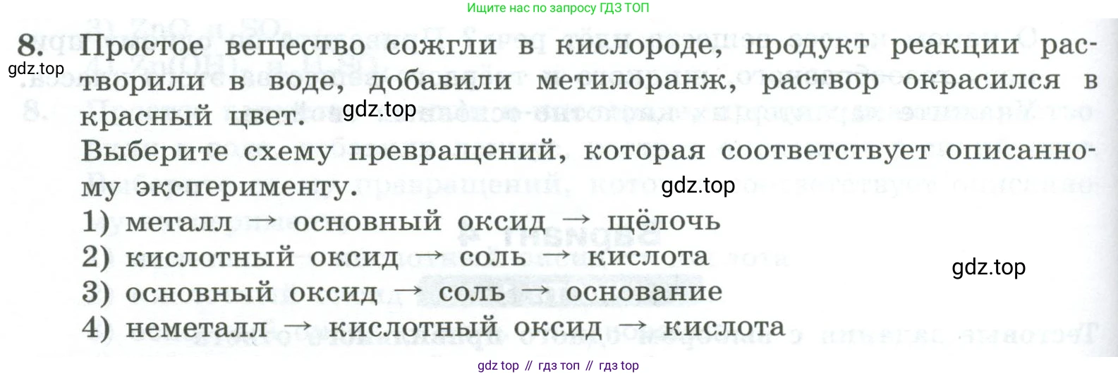 ГДЗ Химия, 8 класс Проверочные и контрольные работы, авторы: Габриелян Олег Саргисович, Лысова Галина Георгиевна, издательство Просвещение, Москва, 2023, белого цвета, страница 92, номер 8, Условие